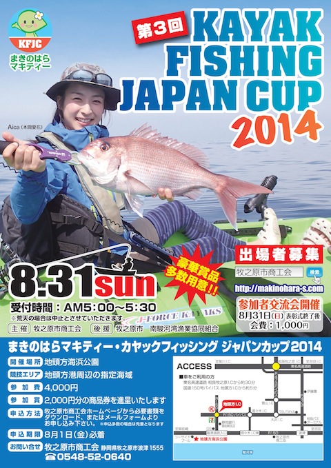 第3回 KAYAK FISHING JAPAN CUP2014.jpg