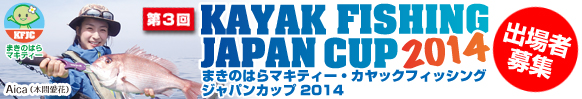 KAYAK FISHING JAPAN CUP2014banner.jpg